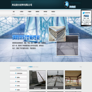 钢骨架轻型板-河北防火材料有限公司www.grggjqxb.com