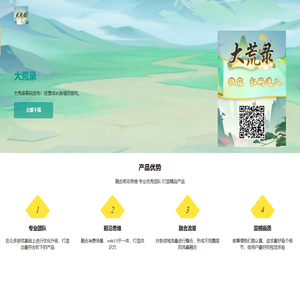 大荒录