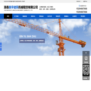 滑县吊车|浚县吊车|塔吊租赁|汽车吊|施工升降机租赁|安拆维修|操作人员|塔机周边耗材 滑县浚县高空车|滑县浚县登高车|安阳滑县高空登高车 - 滑县鑫宇建筑机械租赁有限公司