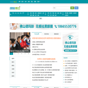 过敏性皮肤-色斑-皮肤病治疗-皮肤博士-皮肤病权威专科网站