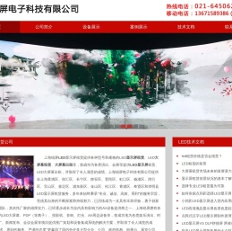 LED显示屏租赁_LED大屏幕出租-上海锐屏LED显示屏租赁