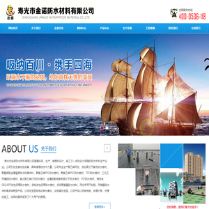 首页-寿光市金诺防水材料有限公司