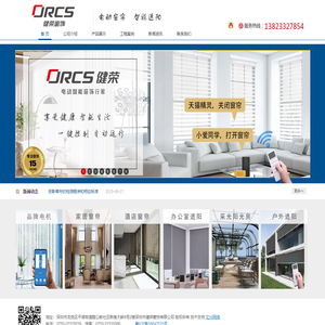 电动窗帘_智能遮阳_深圳市健荣窗饰有限公司