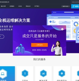 专注企业云服务-北京君云时代科技有限公司
