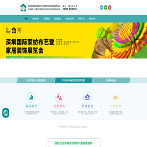 首页  2025（春）深圳国际家纺布艺暨家居装饰展览会