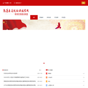 高等学校医药类专业课程思政素材库