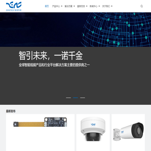 杭州智诺科技股份有限公司