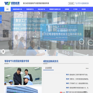 威胜能源技术股份有限公司