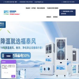 工业省电空调，蒸发冷省电空调，车间降温省电空调，省电节能空调-东莞福泰厂家