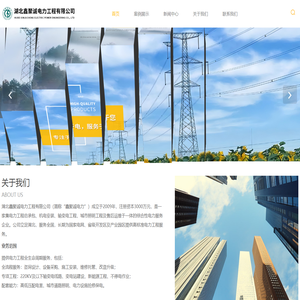 电力工程外电源-高低压变配电室-低压电缆工程-湖北鑫聚诚电力工程有限公司