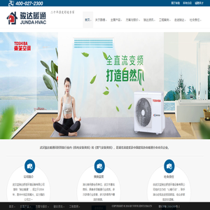 武汉骏达暖通