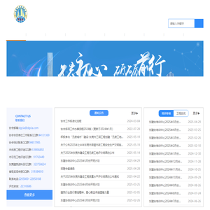 东莞市-建筑业协会