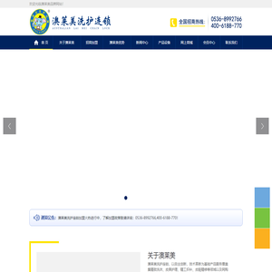 澳莱美洗护连锁