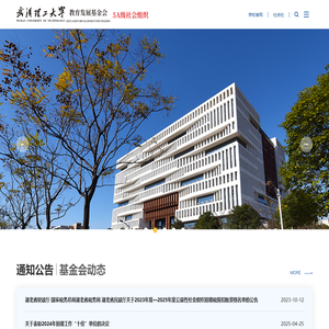 武汉理工大学教育发展基金会