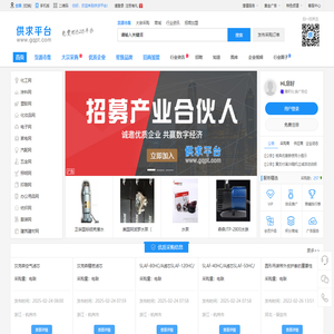 供求平台_免费B2B网站大全平台
