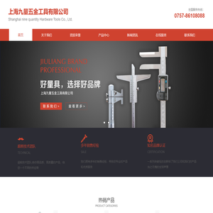 上海市九量五金工具有限公司