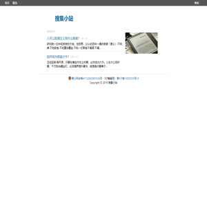 搜集小站