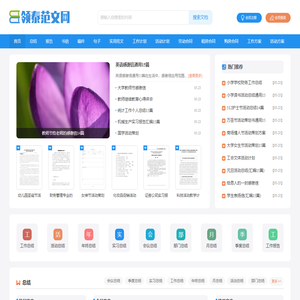 领泰范文网 - 工作总结_心得体会_日常公文写作参考范文网站