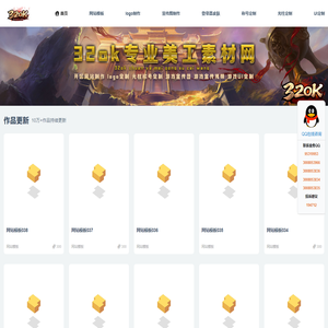 32ok传奇网站模板，logo设计UI制作，传奇光柱定做