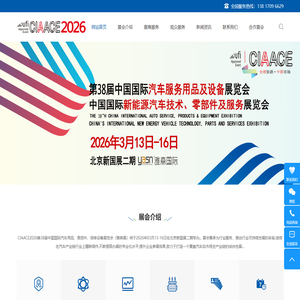 雅森展-北京汽车用品展-2026第38届北京汽车用品及设备展览会-2026北京汽保展-北京汽配展