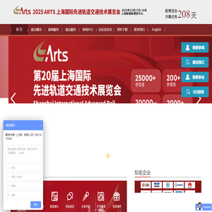 轨道交通展_轨道展_ARTS国际先进轨道交通技术展览会