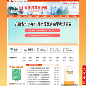 安徽自考服务网
