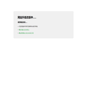 平泉网-平泉市互联网协会-平泉市互联网协会官网
