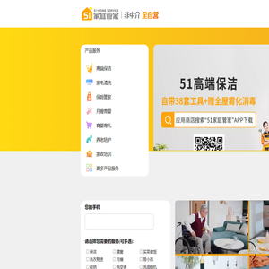 51家庭管家