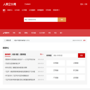 人民公仆网