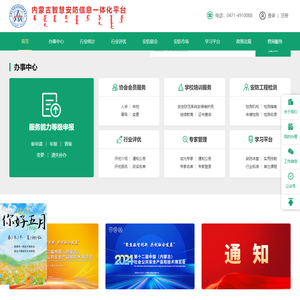 内蒙古智慧安防数据服务中心-内蒙古智慧安防信息一体化平台