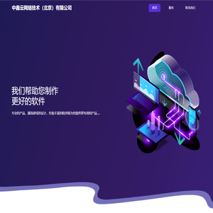 中鑫云网络技术（北京）有限公司