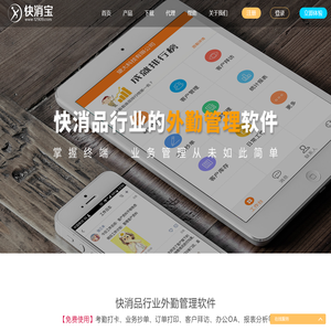 快消宝外勤管理系统_外勤管理app_业务员外勤定位管理_手机开单_客户管理CRM_进销存软件