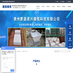 建筑模壳--贵州黔源易兴建筑科技有限公司-建筑模壳--贵州黔源易兴建筑科技有限公司