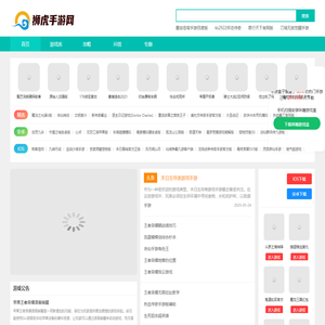手机游戏,手游攻略,手游下载-狮虎手游网