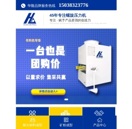 压砖机_电动螺旋压力机_粉末成型压力机_郑州华隆机械tel_0371-60121717