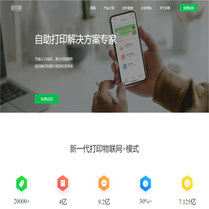 自助打印系统 -印萌自助打印软件_20000+家文印店免费试用