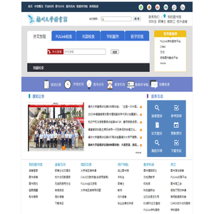 福州大学图书馆