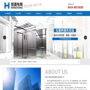 黑龙江恒通电梯销售安装有限公司