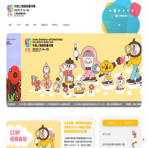 中国上海国际童书展
