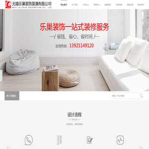 无锡乐巢装饰装潢有限公司-无锡乐巢装饰装潢有限公司