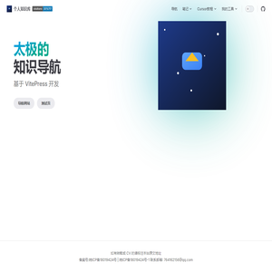 个人知识库