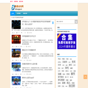 基准GPS网|GPS、北斗导航资讯查询网站