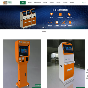 自助打单机 - 便捷打印服务，工控触摸屏 - 稳定交互，自助称重终端 - 精确计量