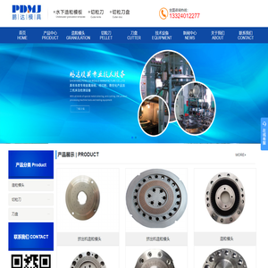 沈阳鹏达模具制造有限公司_挤出机造粒模头_油加热模头_挤出机切粒刀_刀盘_金属陶瓷模头_造粒模头_切粒刀