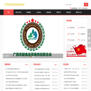 八桂农副贸易网