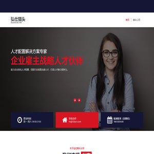 弘仕猎头 – HEADHUNTING FIRM