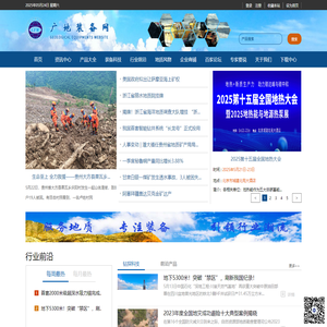广地装备网首页