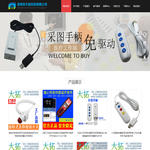 深圳市大拓科技公司