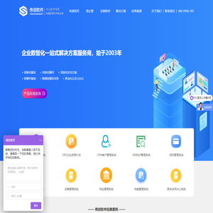 伟创软件_企业数智化一站式解决方案服务商_高德厚普旗下软件事业部