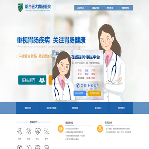 烟台治胃病医院[胃病专科]烟台胃病医院哪家好-烟台医大胃肠医院